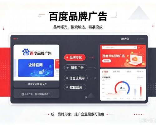 涉县百度品牌广告